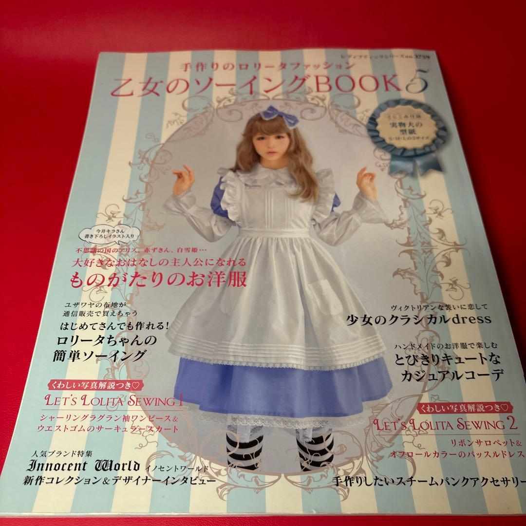 乙女のソーイングBOOK 5 6 7【3冊】