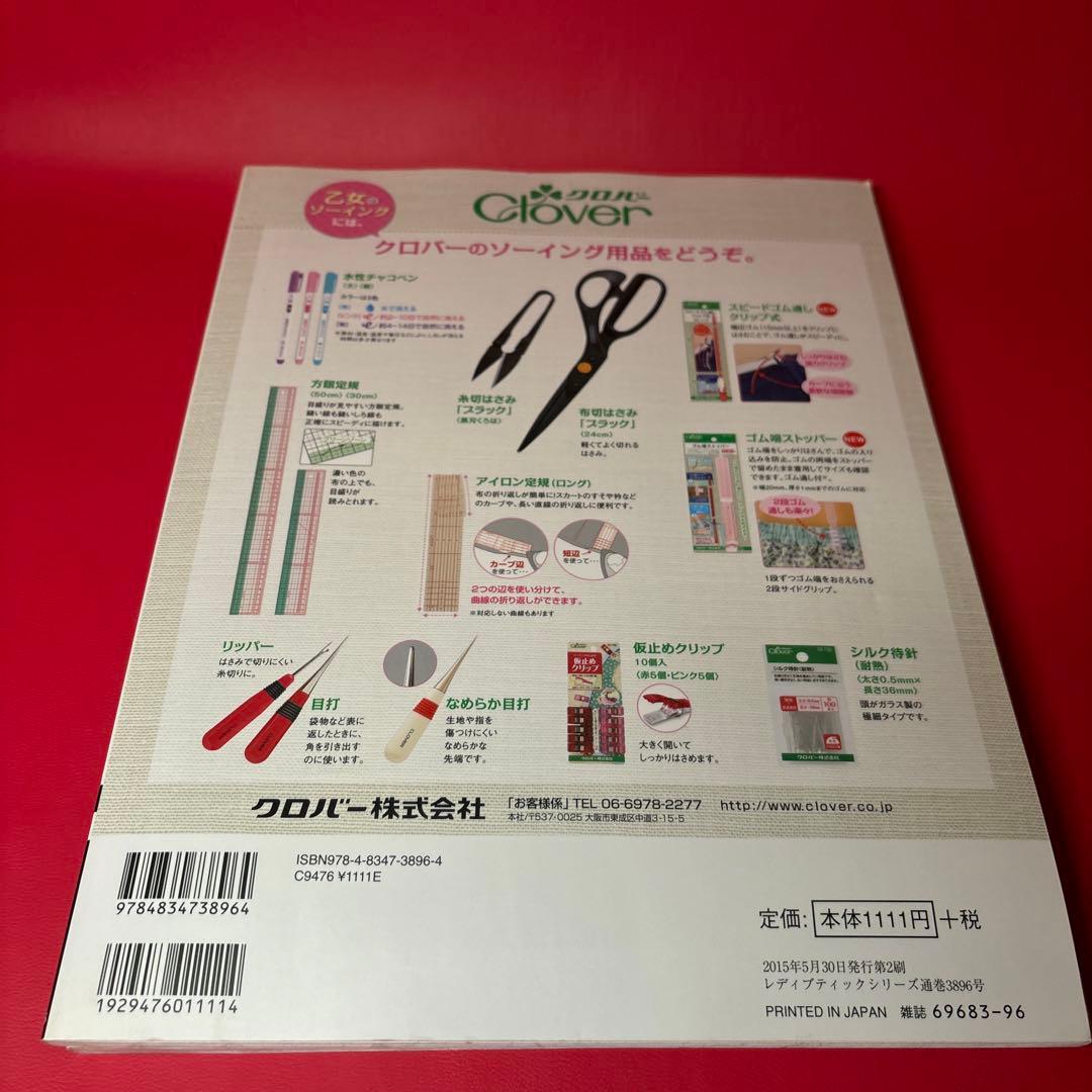 乙女のソーイングBOOK 5 6 7【3冊】