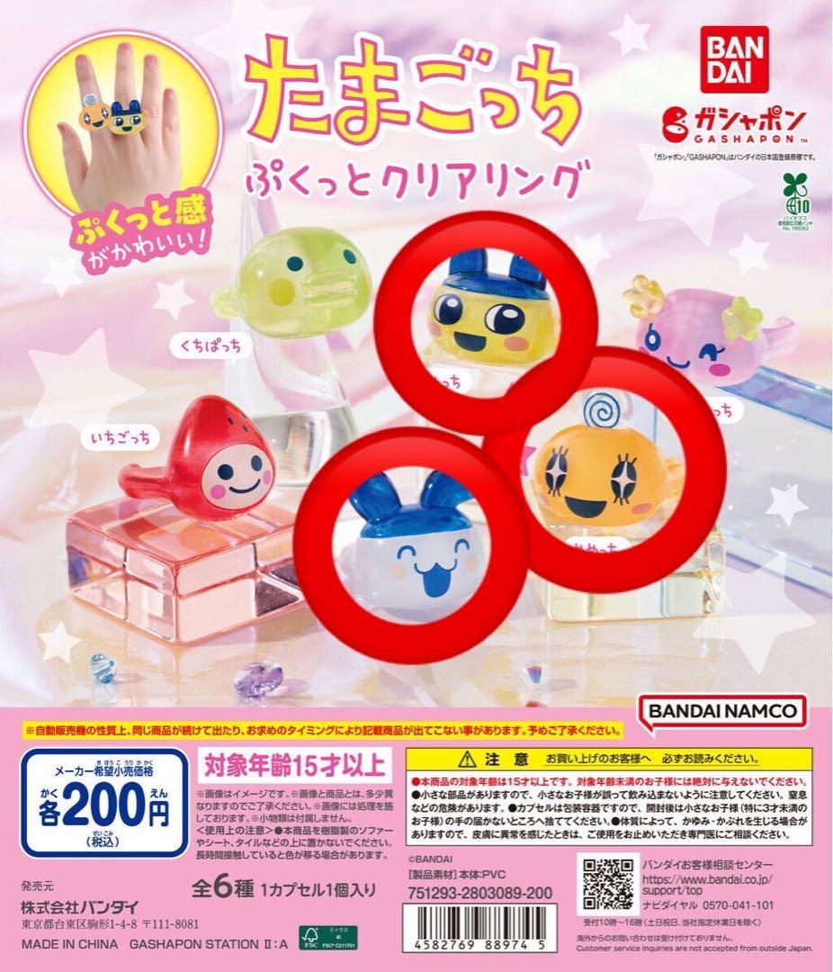 たまごっちぷくっとクリアリング - メルカリ
