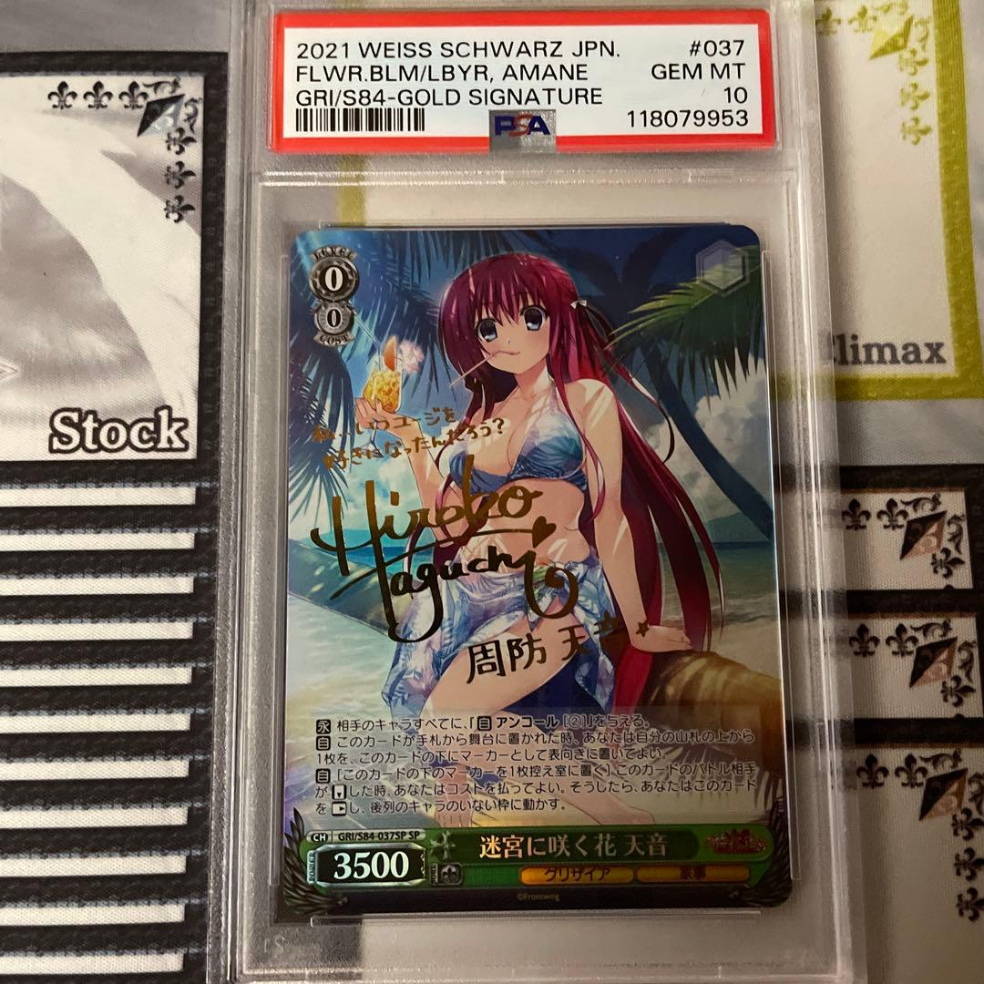 迷宮に咲く花　天音　SP PSA10 PSA 10 Shanks (SP Alt Art) ST16-004 SR A Fist of Divine Speed