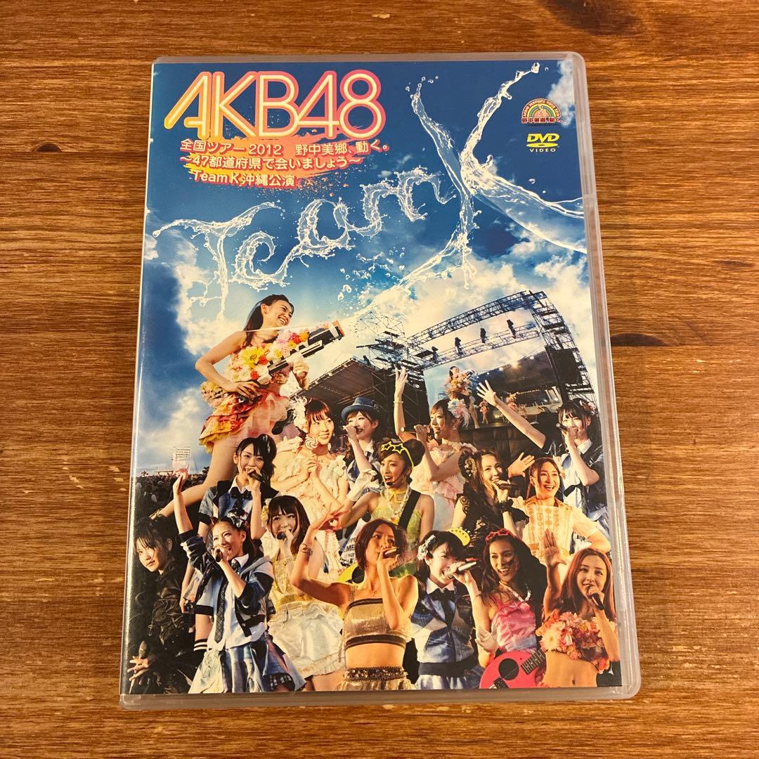 AKB48 全国ツアー2012 野中美郷、動く。teamK 沖縄公演 DVD - メルカリ