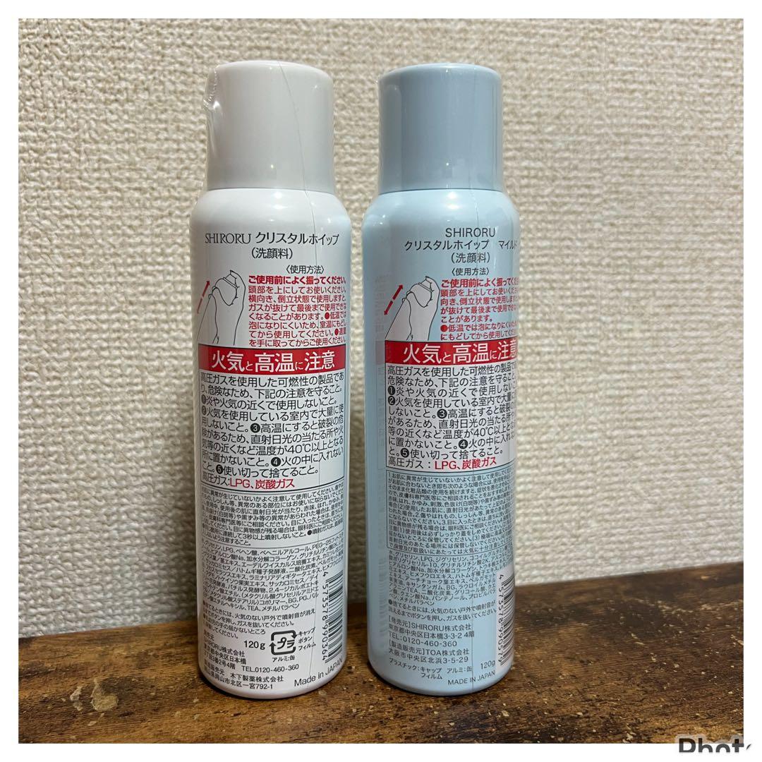 SHIRORU クリスタルホイップ 2本セット - メルカリ