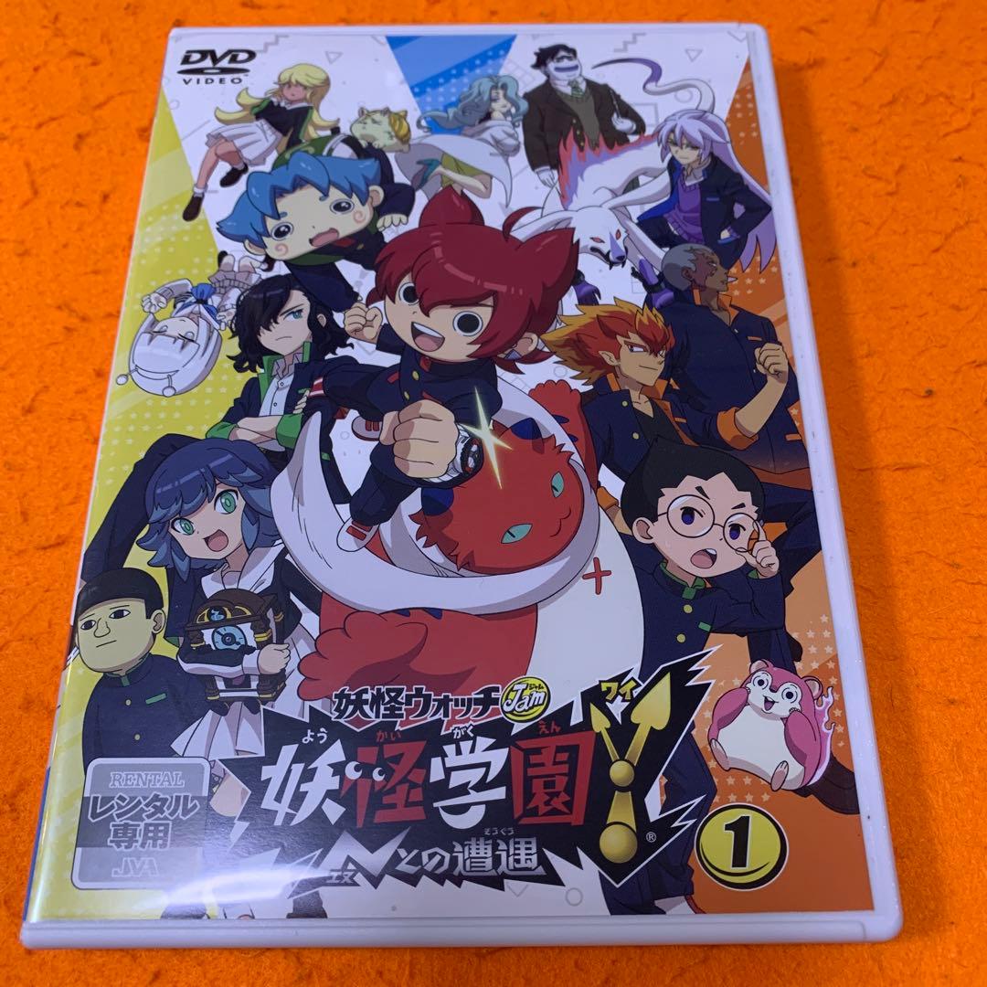 妖怪ウォッチJAM 妖怪学園Y Nとの遭遇 DVD vol.1 - メルカリ