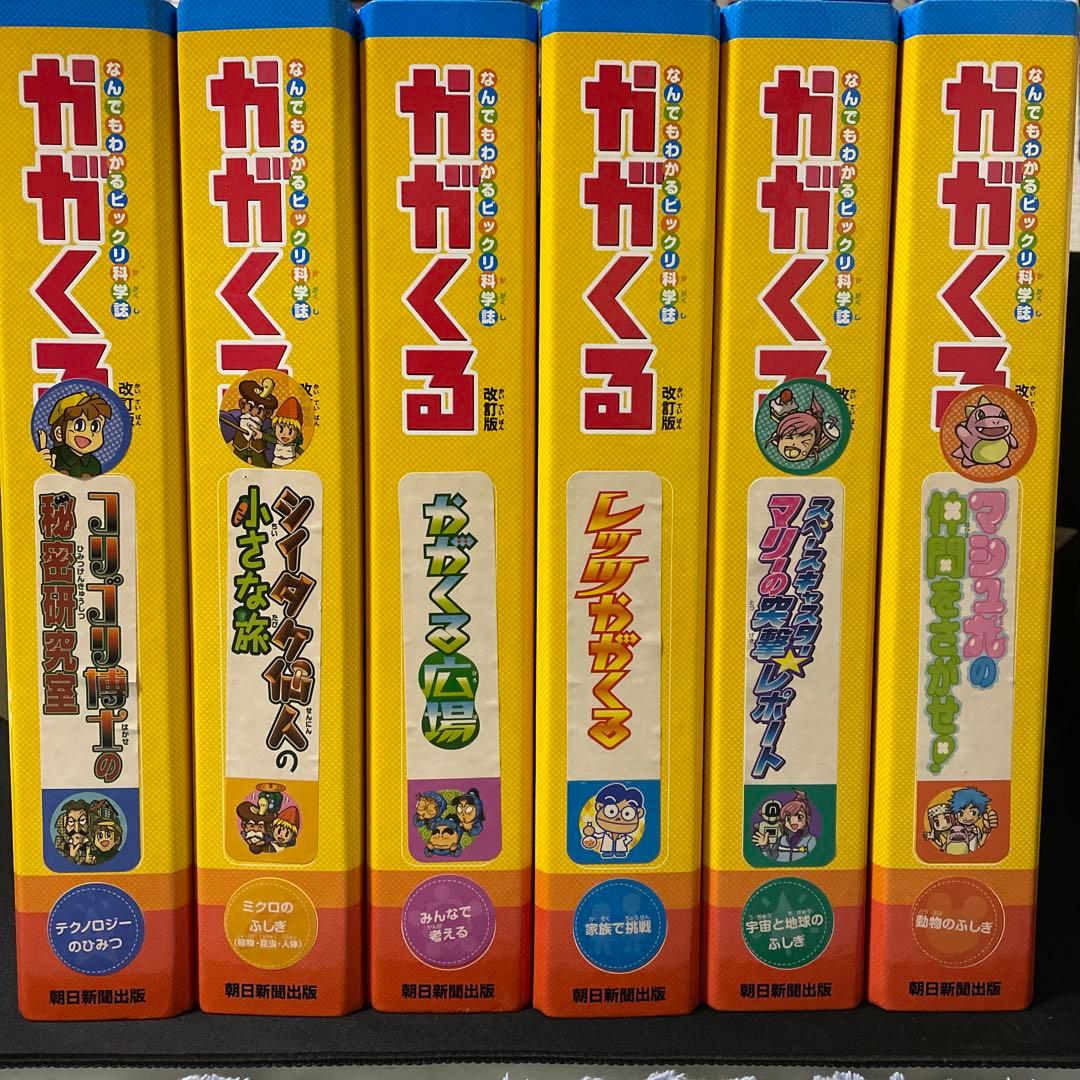 なんでもわかるビックリ科学誌 週刊かがくる改訂版全50号＋かがくる