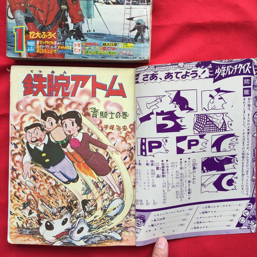 少年1966年1月号 ふろく少年パンチ付き 鉄人28号 鉄腕アトム - メルカリ