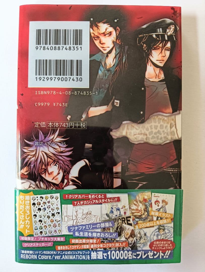 家庭教師ヒットマンREBORN! ファンブック ビジュアルブック イラスト