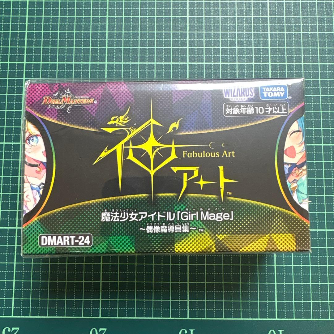 デュエマ　神アート　魔法少女アイドル「Girl Mage」コンプリートセット04 デュエルマスターズ】神アート 「魔法少女アイドルGirl Mage～偶像魔導