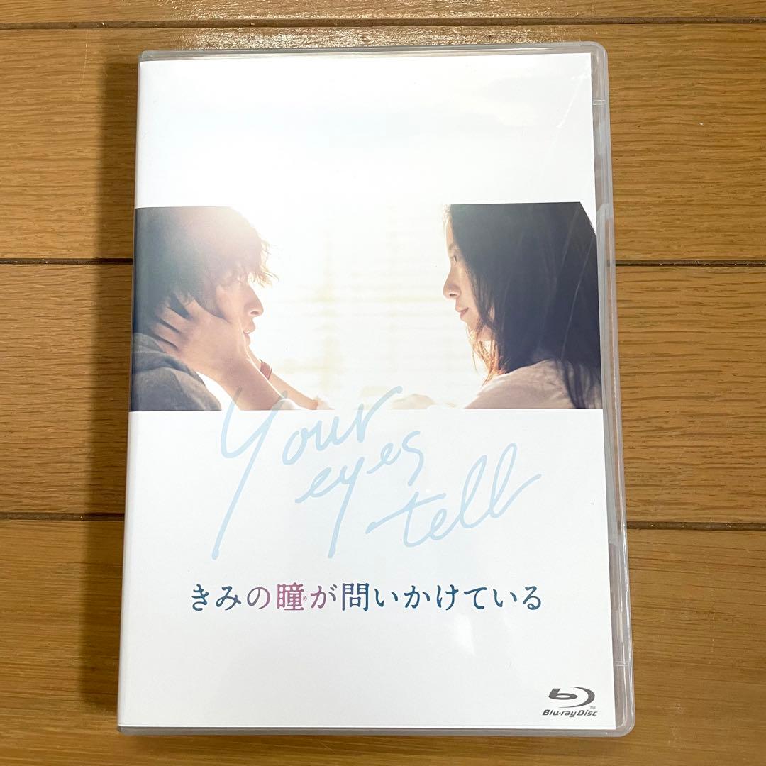 きみの瞳が問いかけている DVD プレミアムエディション 横浜流星 吉高