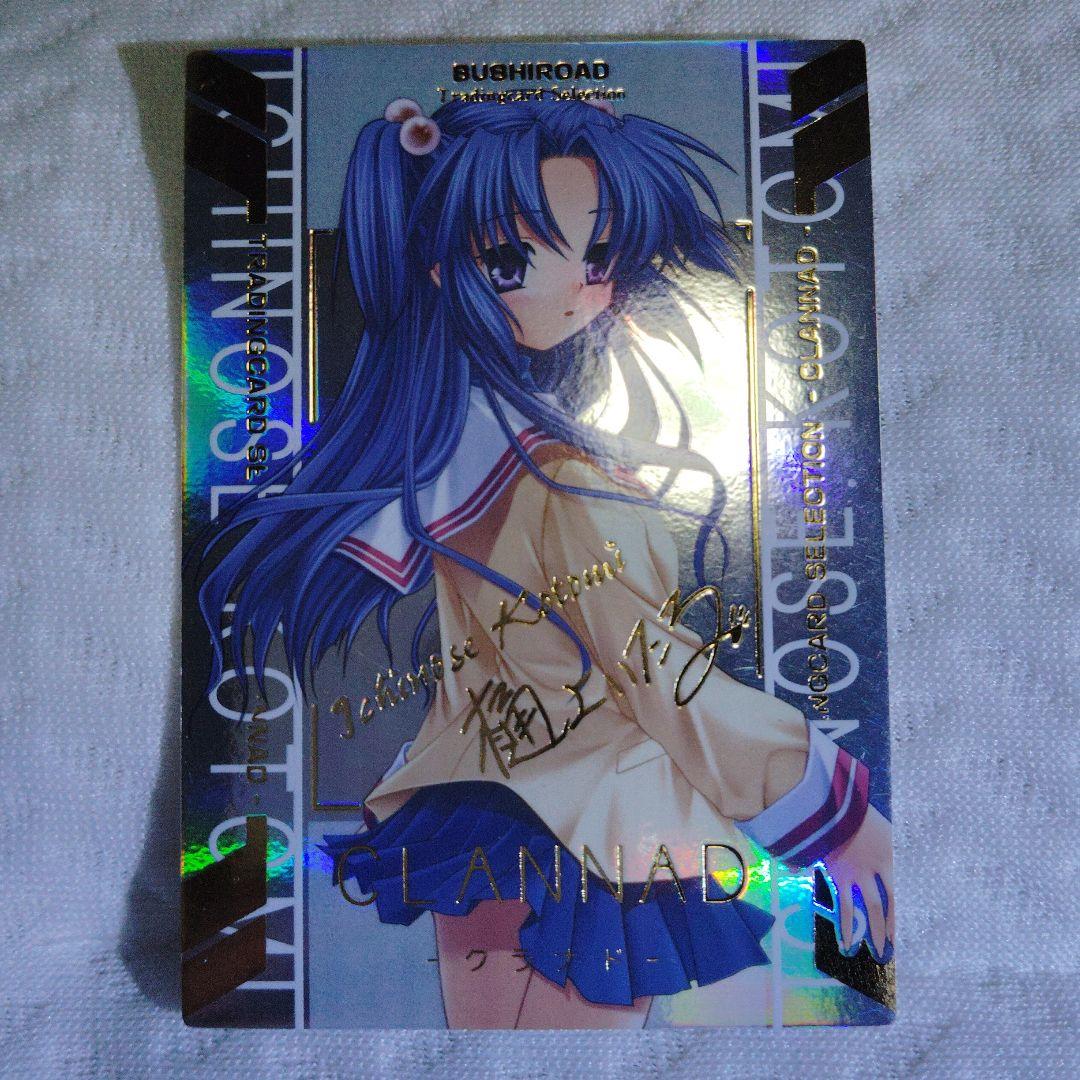 キ*キ様 CLANNAD クラナド SSP5枚セット 金箔サイン入り Key ブ - メルカリ
