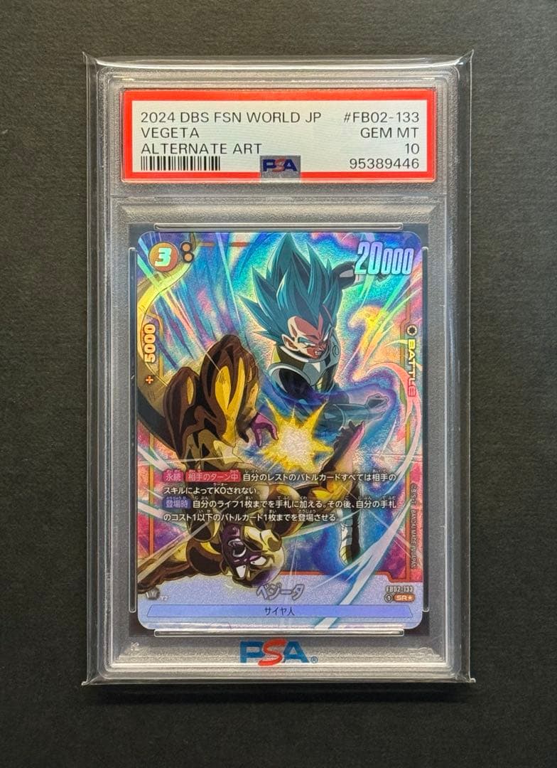 ベジータ【PSA10】SRパラレル ドラゴンボールフュージョンワールド