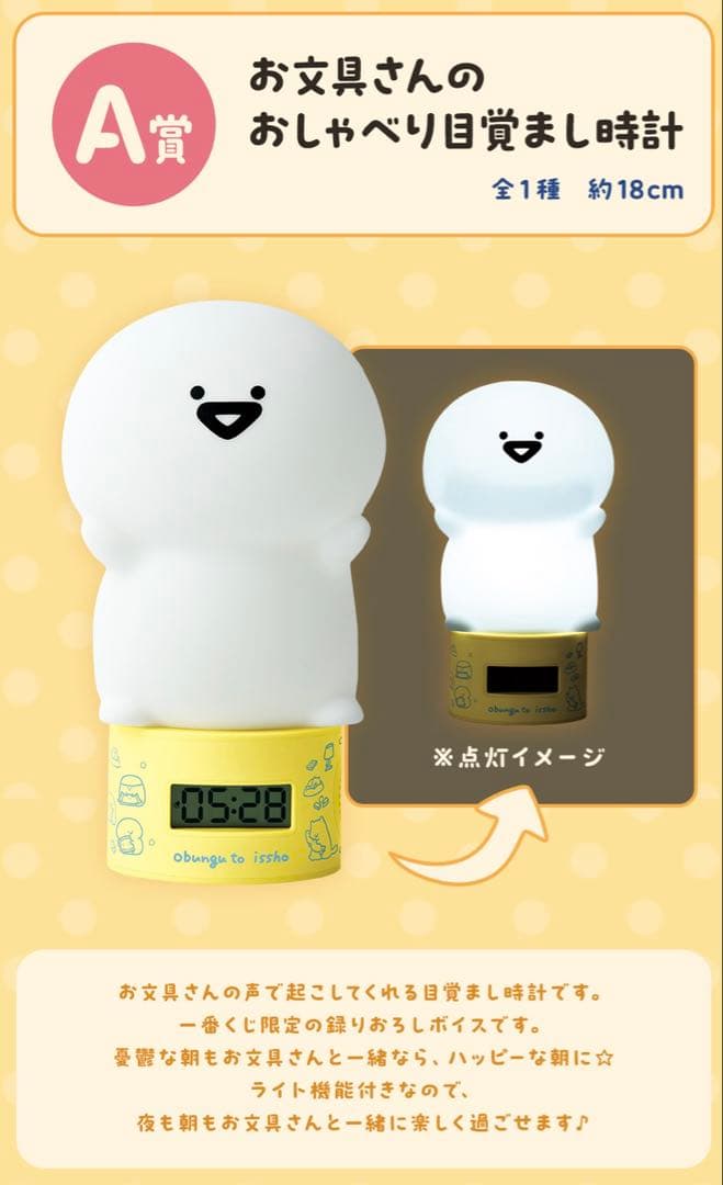 お文具といっしょ 一番くじ A賞 お文具さんのおしゃべり目覚まし時計