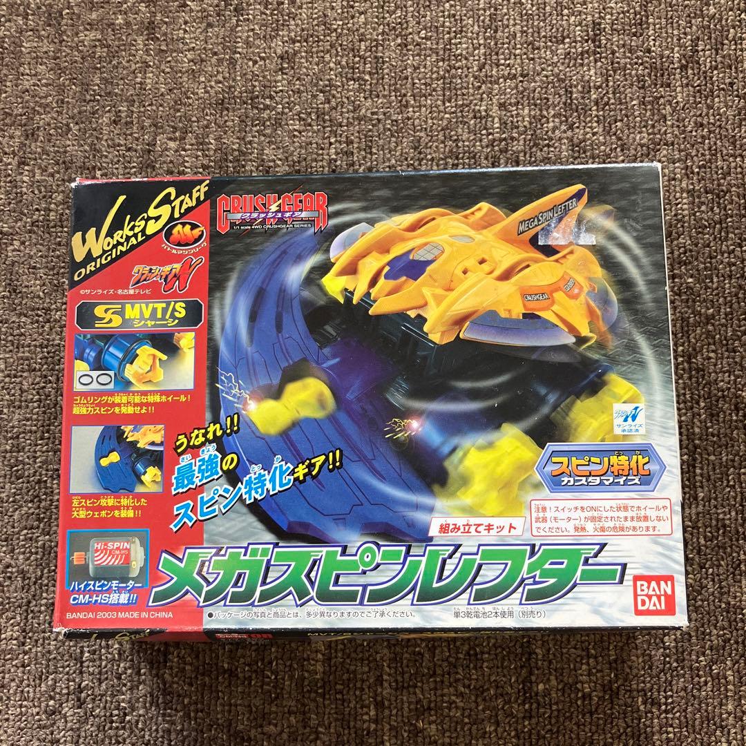 クラッシュギア メガスピンレフター|mercariメルカリ官方指定廠商