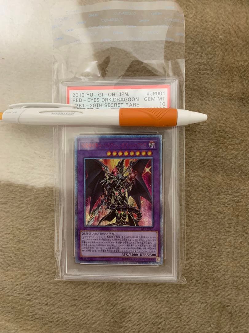 遊戯王 超魔導竜騎士ードラグーンオブレッドアイズ 20th シク PSA10