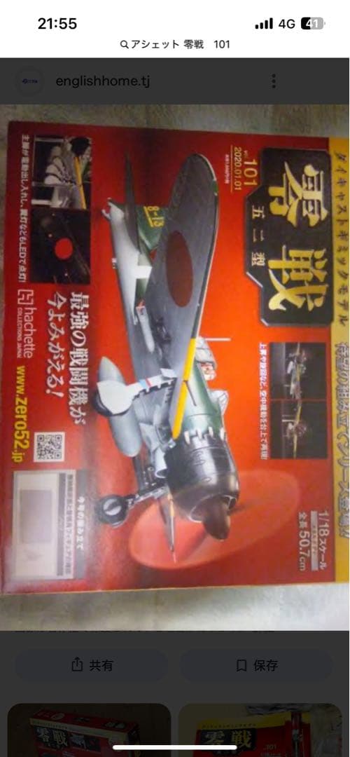 アシェット　零戦　101 〜　140セット アシェット 零戦 101 〜 140セット アシェット 零戦 101 〜 140セット