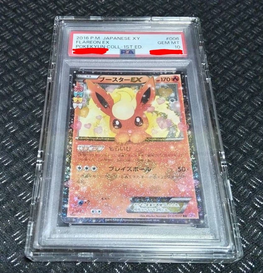 PSA10 ブースターEX ポケキュン ポケカ PSA10鑑定済〕ブースターEX【RR】{007/032}