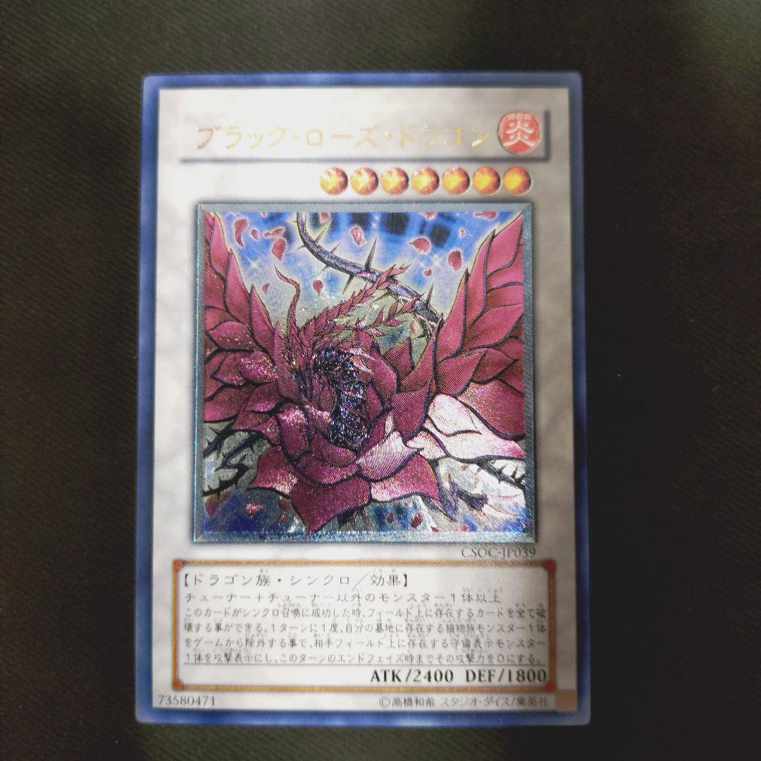 ブラック・ローズ・ドラゴン レリーフ　遊戯王 Amazon.co.jp: 遊戯王 / ブラック・ローズ・ドラゴン（20th