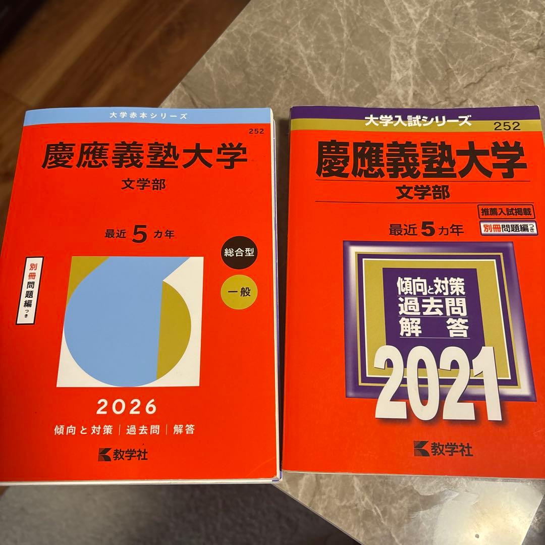 慶應義塾大学 文学部 過去問 10年分 - メルカリ