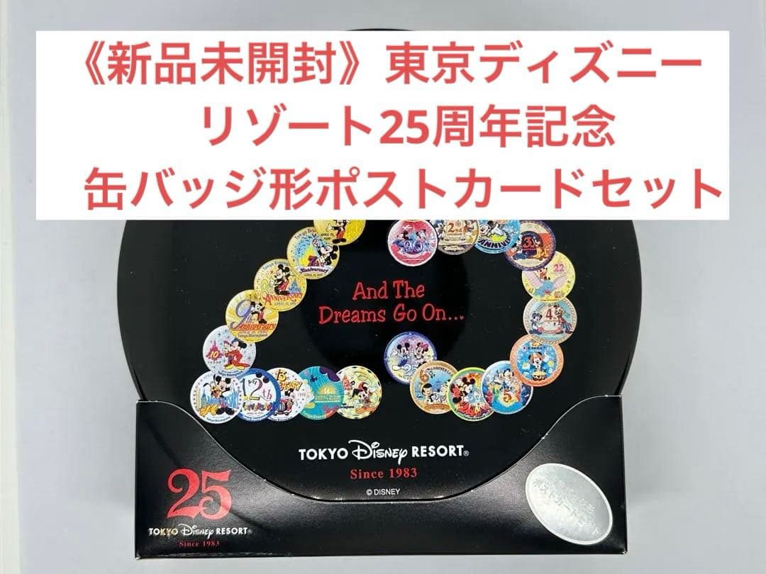 新品未開封》東京ディズニーリゾート 25周年記念 缶バッジ形ポスト