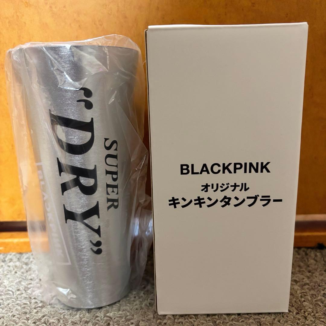 アサヒスーパードライ BLACK PINK オリジナルキンキンタンブラー