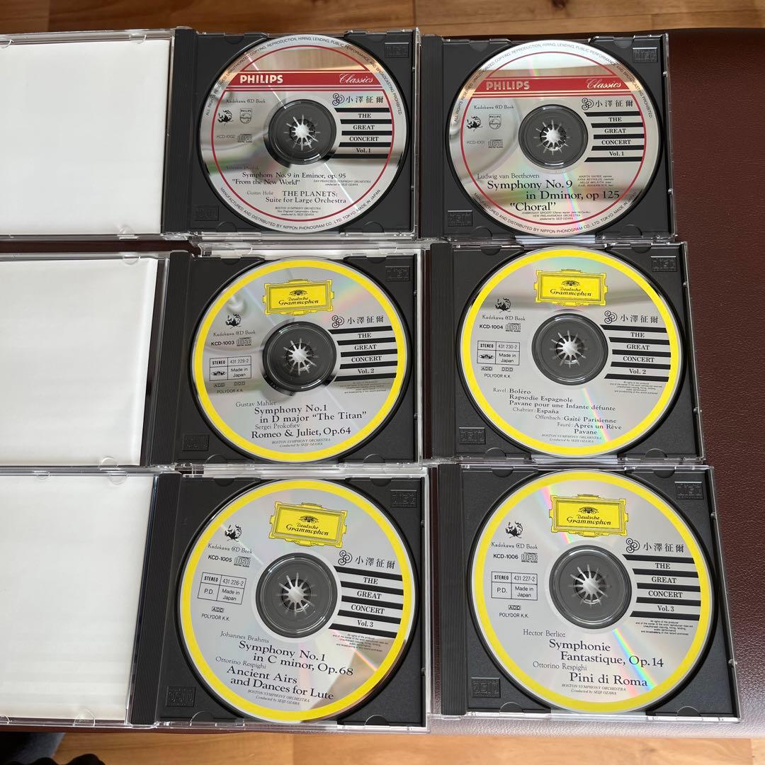 小澤征爾 CD全集 ザ・グレイトコンサート レア 希少 名作 角川書店