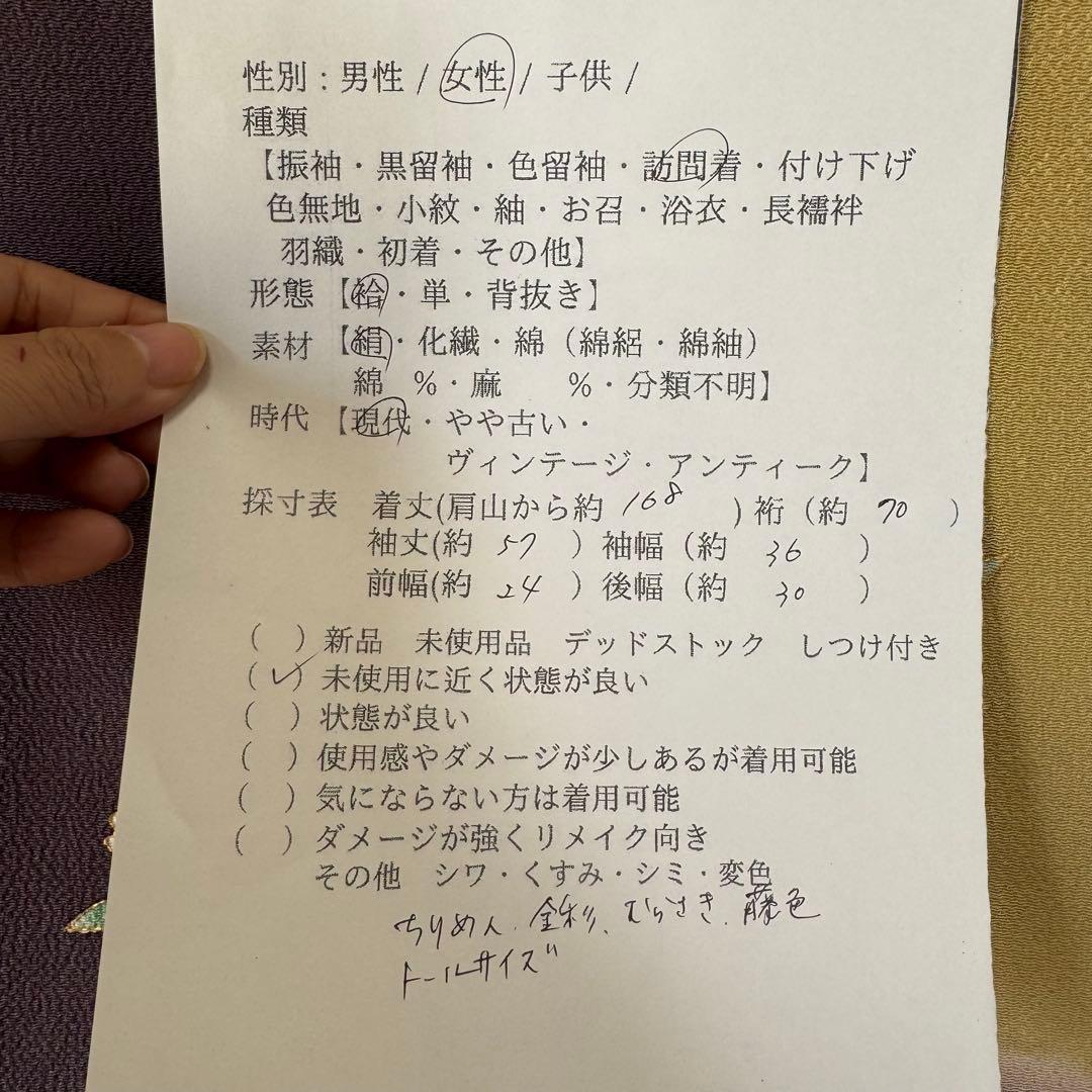 超美品 正絹 袷 訪問着 着物 168 裄70 ちりめん 金彩 紫 藤色 トール