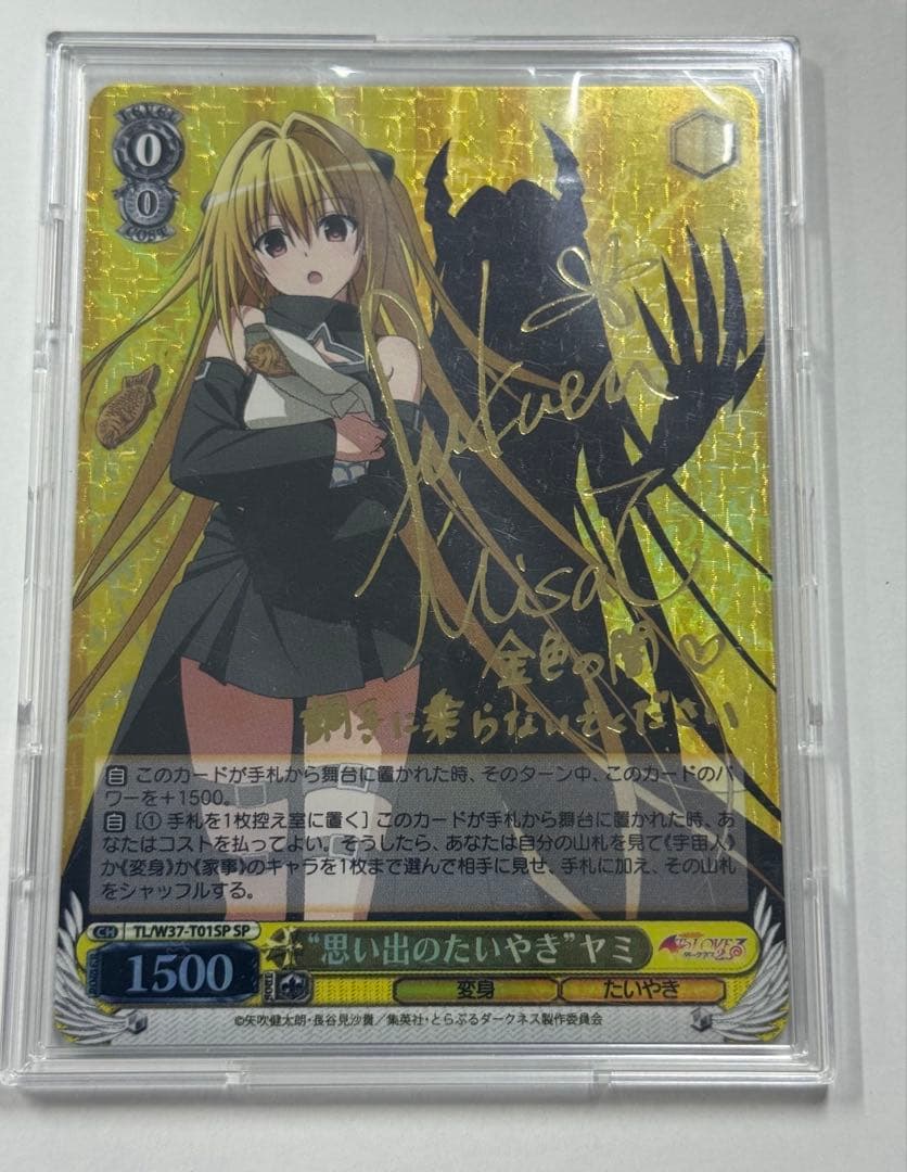 ヴァイス　サイン　思い出のたいやき　ヤミ　WS SP ToLOVEる　トラブル WS】“思い出のたいやき”ヤミ【TD】TL/W37-T01ヴァイスシュヴァルツ