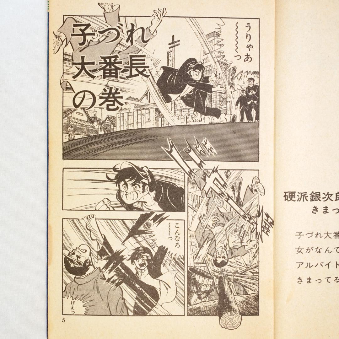 硬派銀次郎 全巻 9 - メルカリ