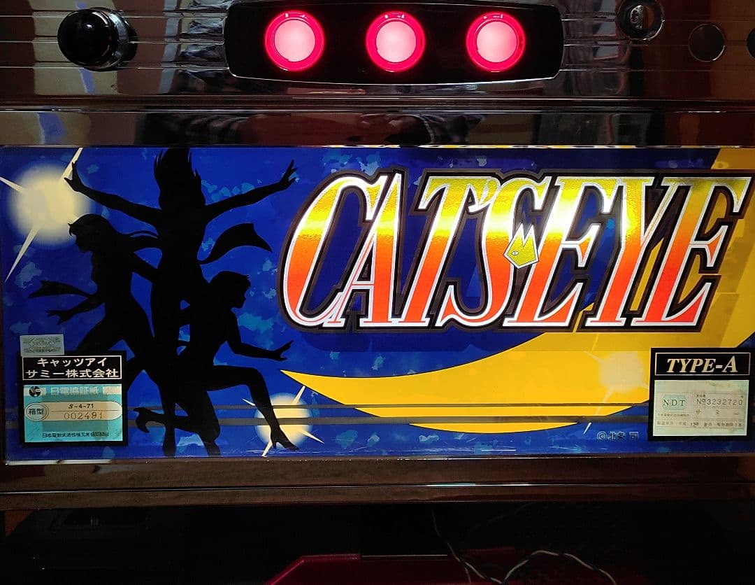 レア台【送料無料】キャッツアイ初代4号機！コイン不要機！スロット