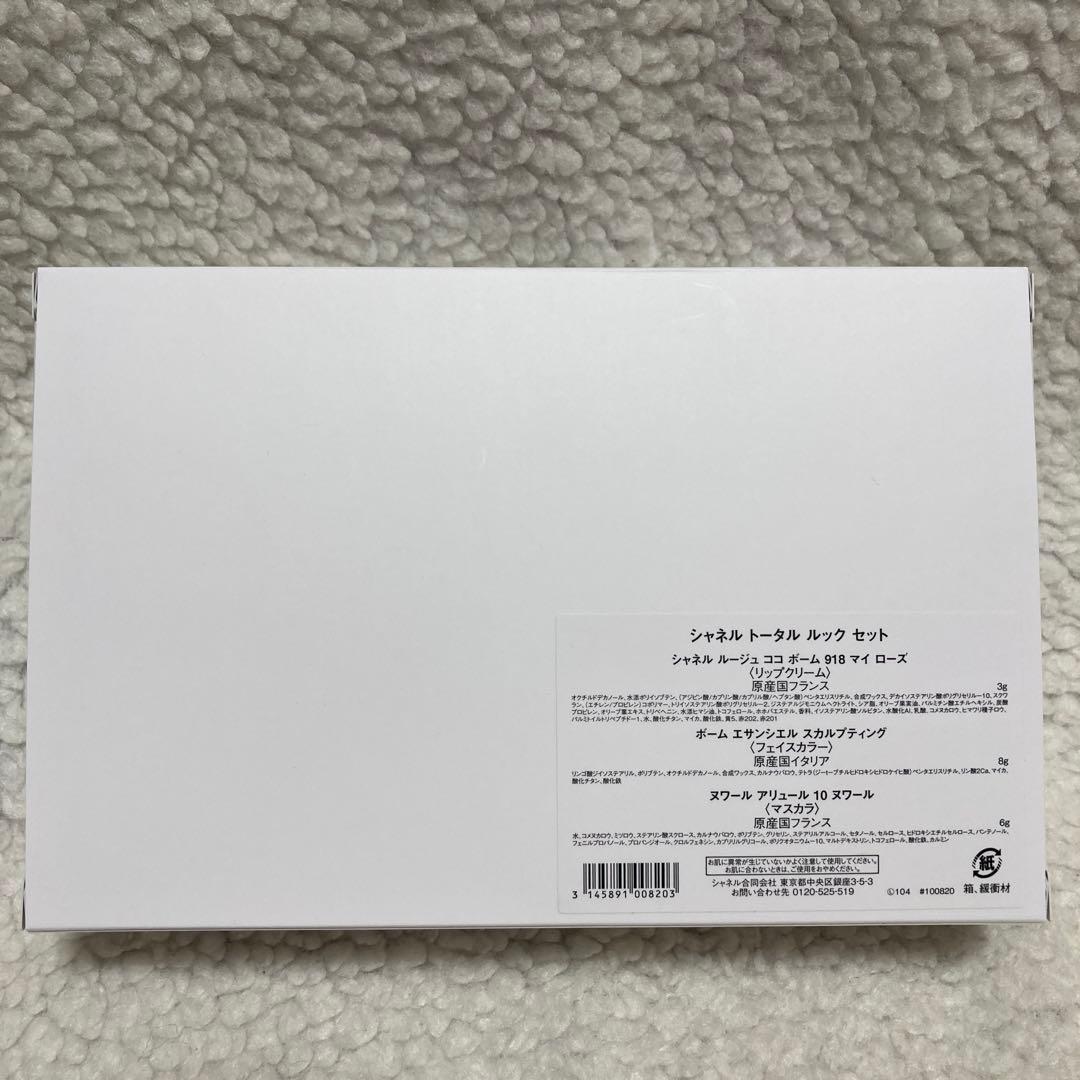 シャネル クリスマス コフレ 限定 トータル ルック セット ポーチ 口紅