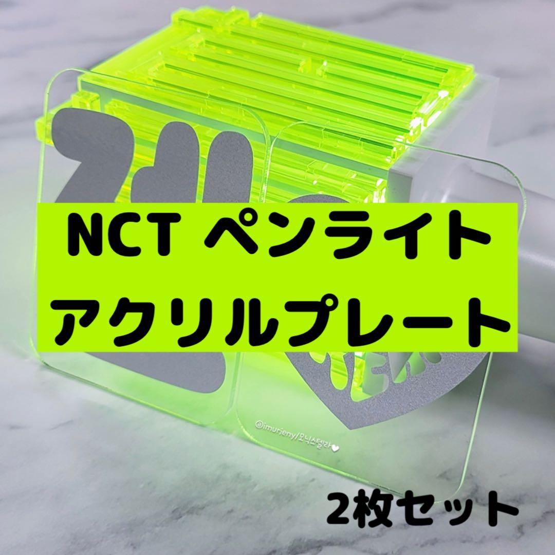 NCT DREAM NCT127 ペンライト 草鈍器 ステッカー 板 プレート | Buyee
