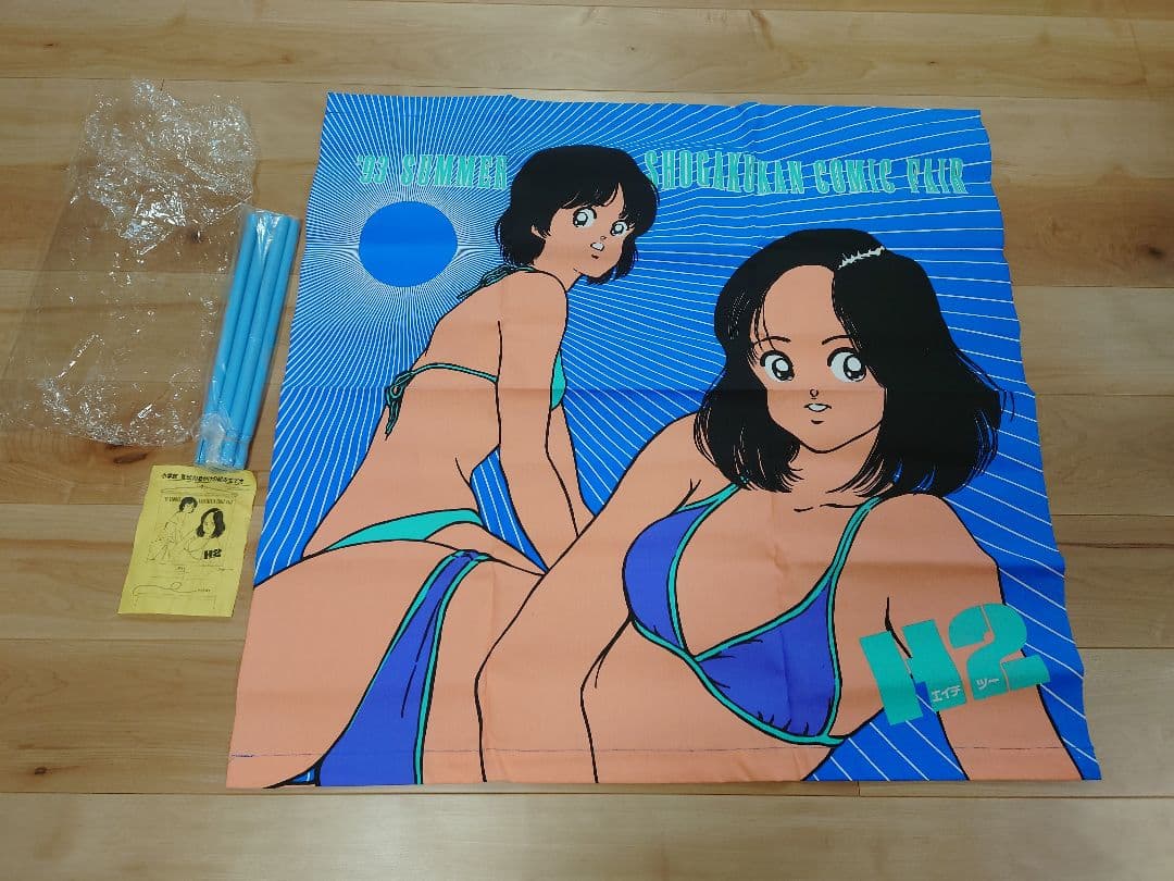 H2 雨宮ひかり、古賀春華」小学館コミックフェアー '93 あだち充