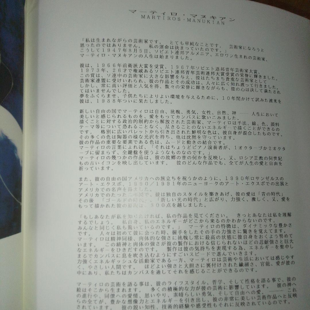 マーティロ・マヌキアン　画集　稀品　難あり