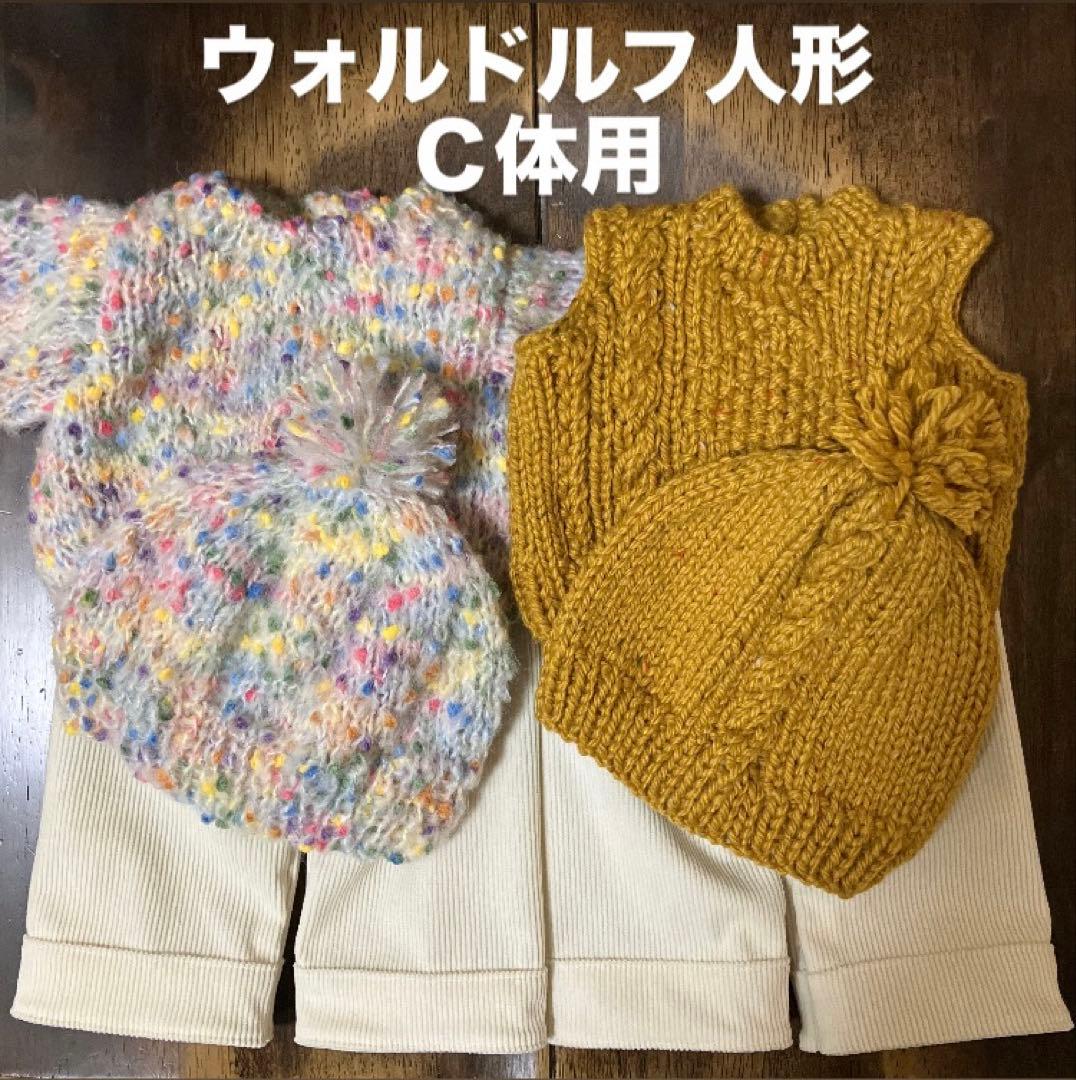 ウォルドルフ人形Ｃ体用６点セット　セーター&ベスト&ニット帽×2&長パンツ×2 手作り人形 ウォルドルフ人形C体（キット） : メルヒェン Yahoo!店
