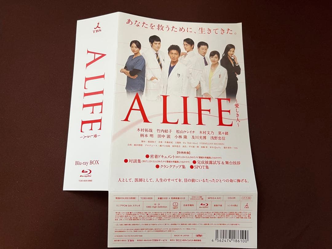 A LIFE～愛しき人～ Blu-ray BOX 先着特典+クリアファイル付き - メルカリ