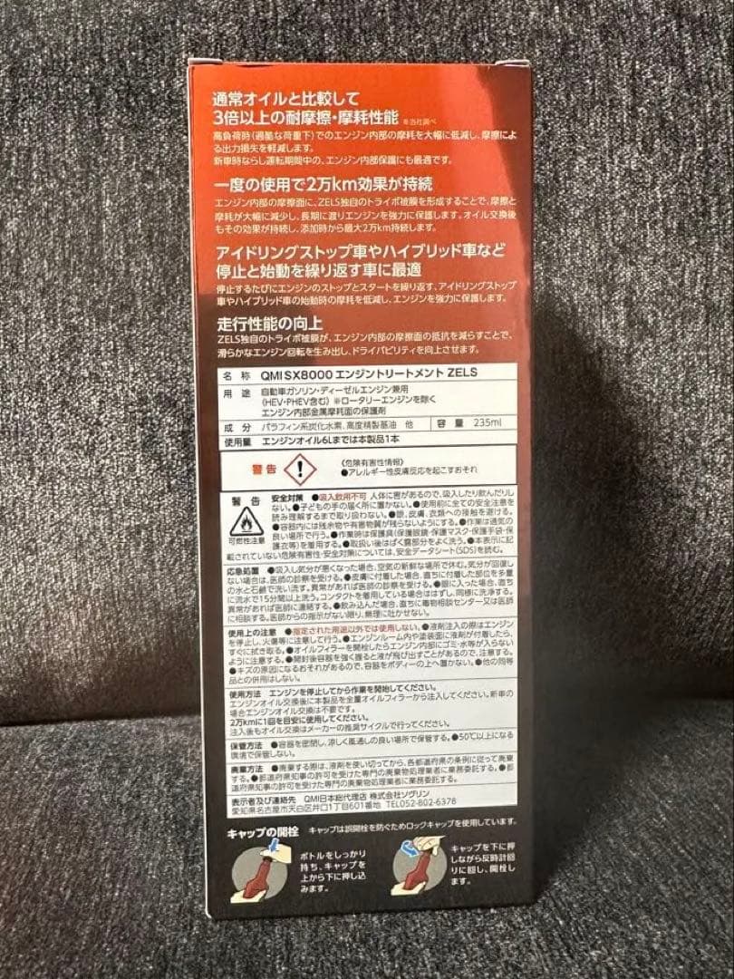 QMI SX8000 エンジン添加剤 ZELS 235ml - メルカリ