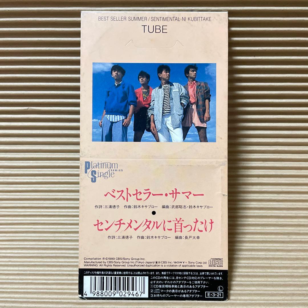 TUBE ベストセラー・サマー 8cm cd チューブ - メルカリ
