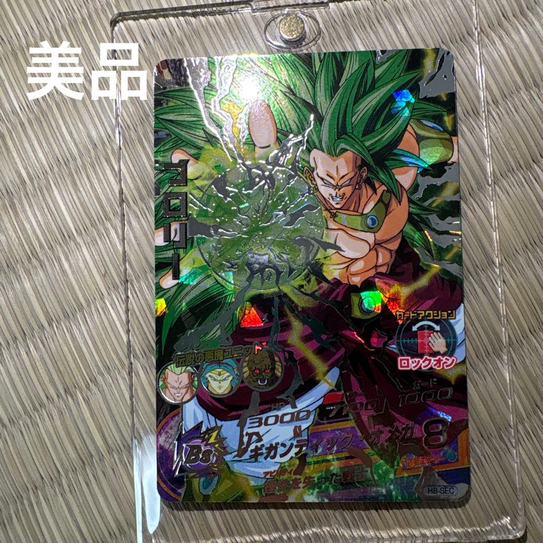 お盆価格！ドラゴンボールヒーローズ　H8-sec ブロリー　旧弾　美品 スーパードラゴンボールヒーローズ ブロリー H8-SEC 旧弾初期 完全美品