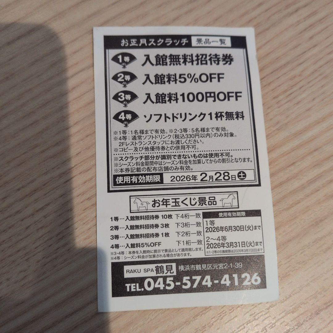 ラクスパ鶴見 スクラッチ2枚2026年 - メルカリ