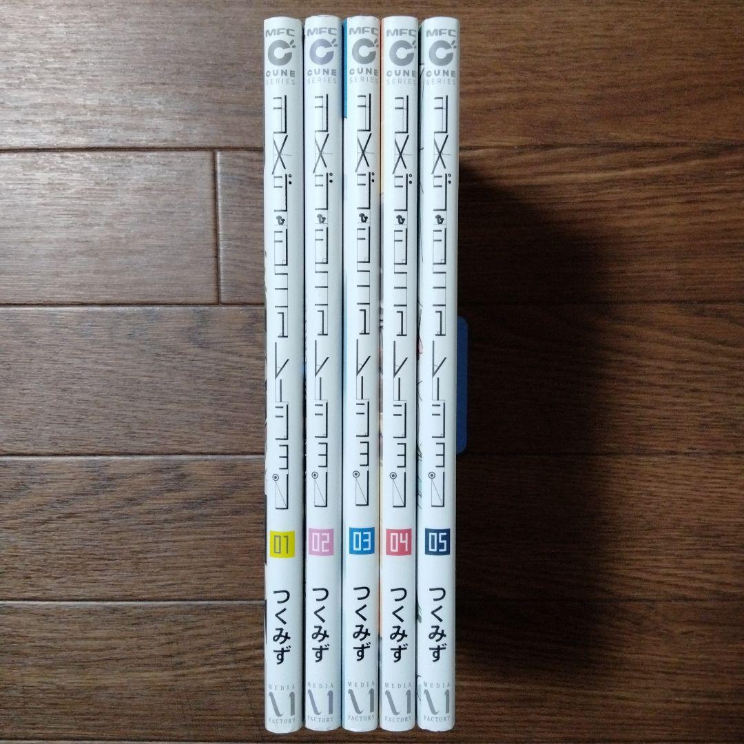 シメジ シミュレーション 1~5巻セット つくみず - メルカリ