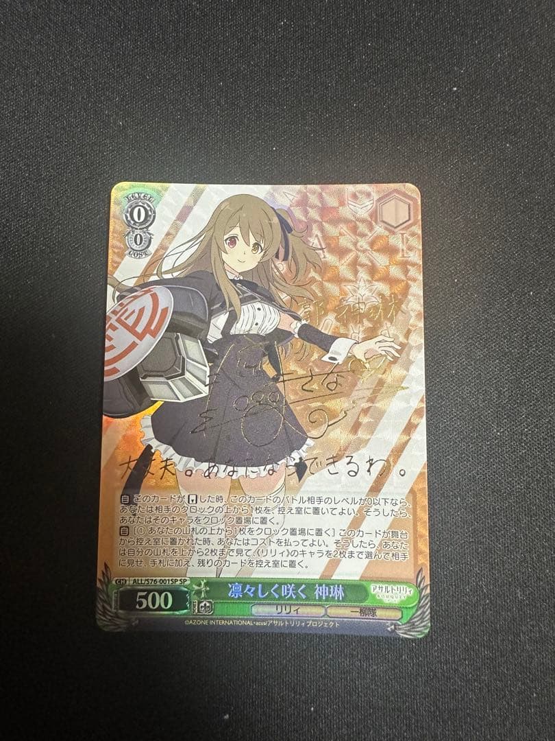 凛々しく咲く　神琳　SP ヴァイスシュヴァルツ】 凛々しく咲く 神琳 SR | トレカの激安通販