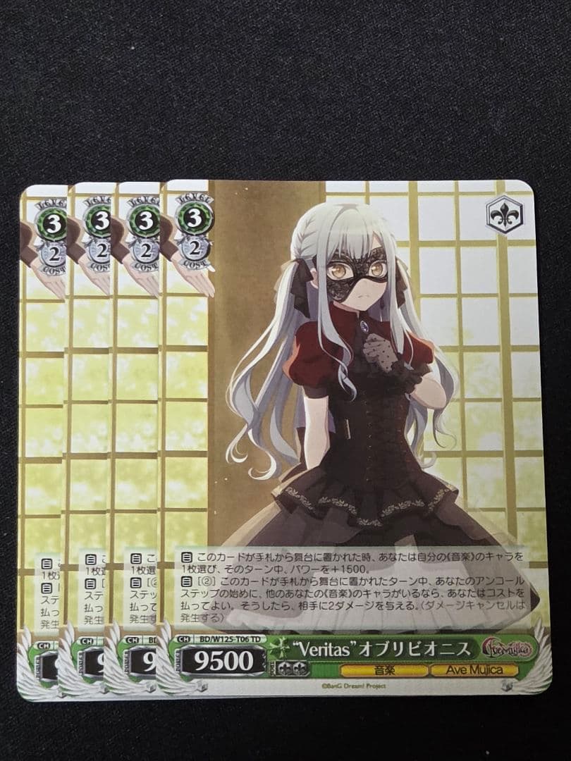 Veritas”オブリビオニス 4枚 ヴァイス - メルカリ