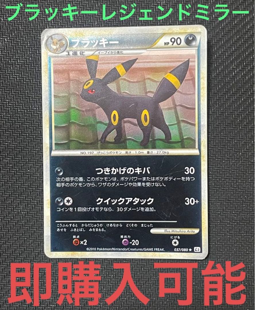 ポケモンカード ブラッキー レジェンド ミラー つきかげのキバ - メルカリ