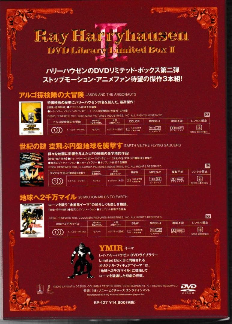 映画DVD「アルゴ探検隊の大冒険」「地球へ2年万マイル」他3枚組