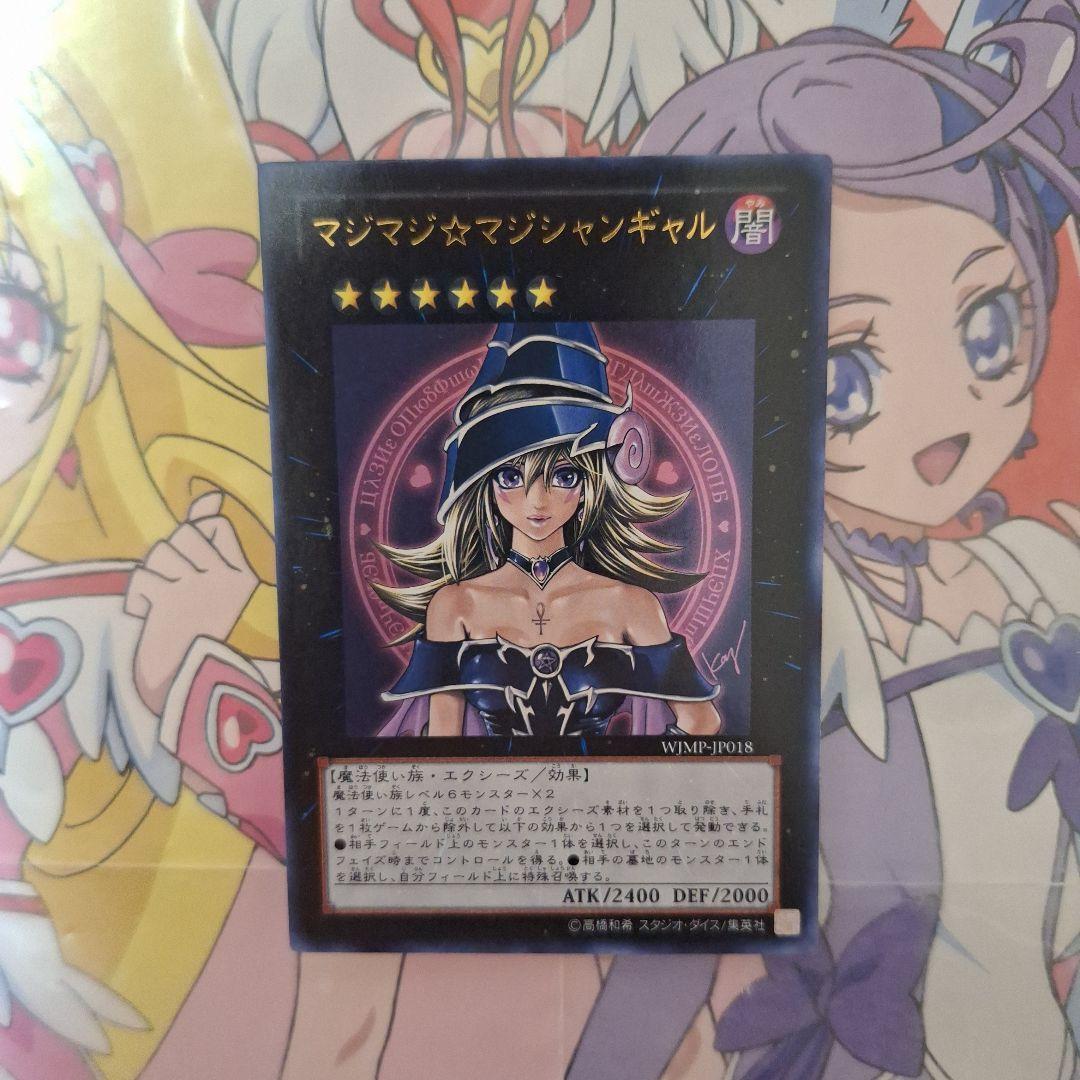 遊戯王 マジマジ☆マジシャンギャル ウルトラレア WJMP-JP018 - メルカリ