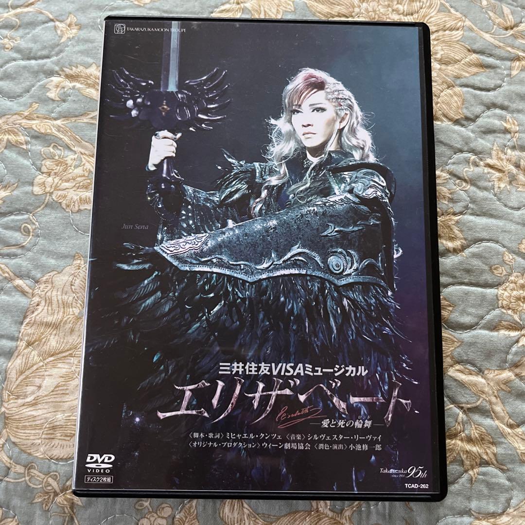 宝塚月組　エリザベート　瀬名じゅん　廃盤DVD Amazon.co.jp: 宝塚月組公演2009年 エリザベート 宝塚大劇場
