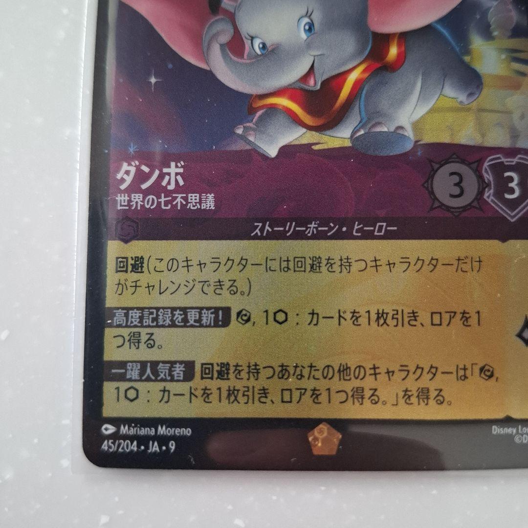 ディズニー ロルカナ ダンボ 世界の七不思議 プロモ レジェンダリー