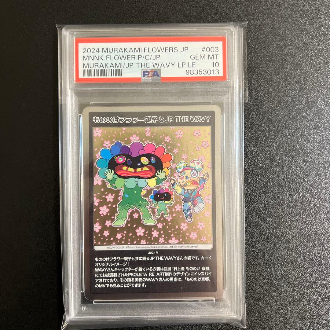 PSA10】もののけ京都 パンダの親子村上隆 108フラワーズ