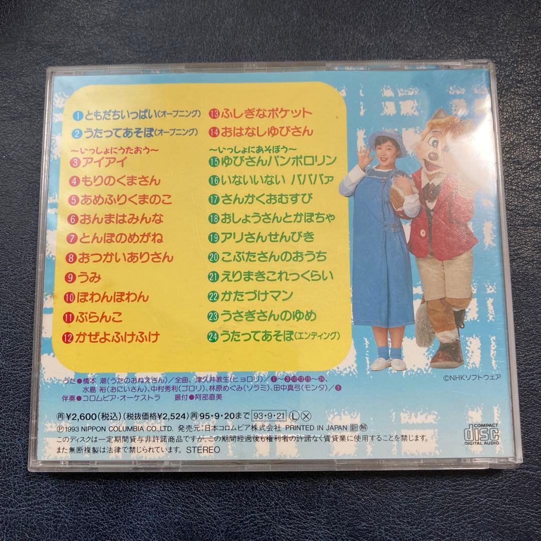 NHK ともだちいっぱい うたってあそぼ CD - メルカリ