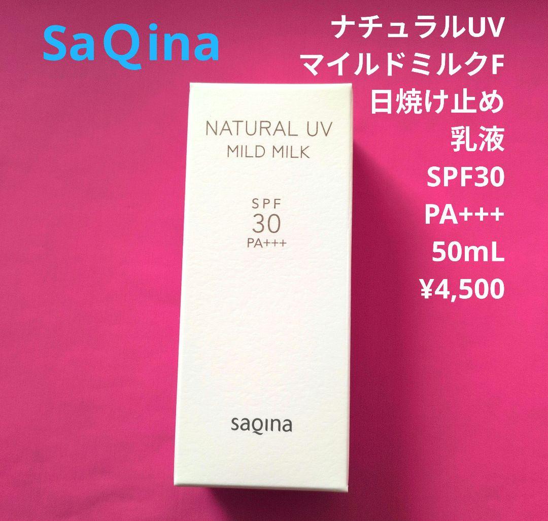 新品】サキナ ナチュラルUVマイルドミルクF SPF30 PA+++ - メルカリ