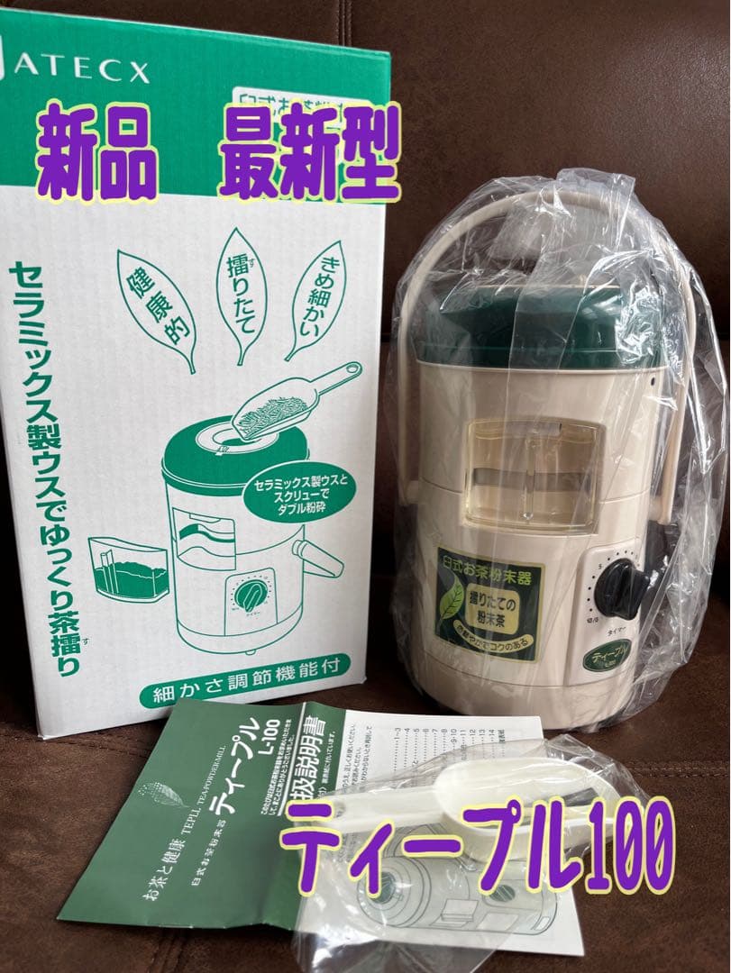 新品　 臼式お茶粉末器 ティープル　Lー100 Amazon | ジャテックス 臼式お茶粉末器 ティープル TP-02 | ジャ